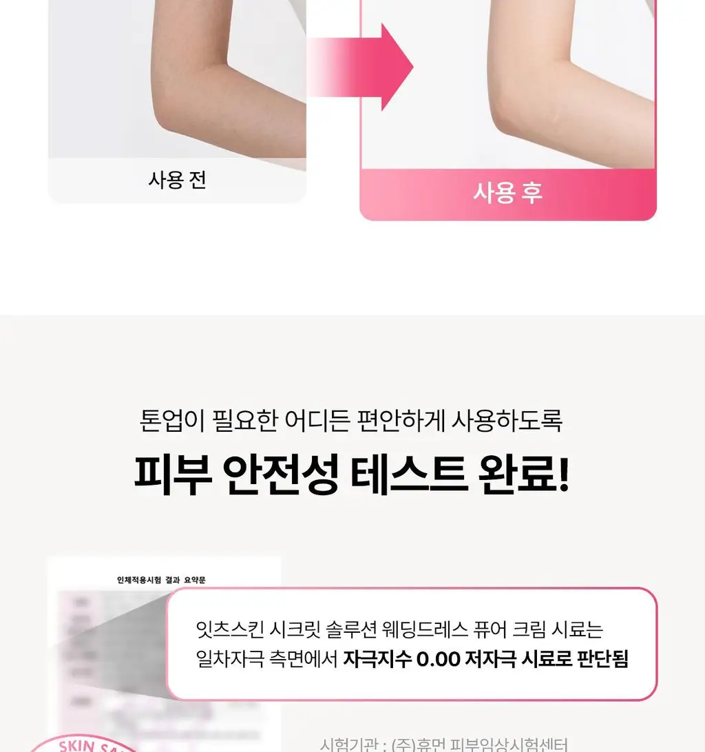 [청담샵톤업/멀티톤업] 잇츠스킨 시크릿 솔루션 웨딩 드레스 퓨어 크림 100ml 상세페이지 8